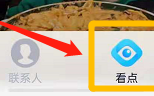 关于QQ看点在哪里查看等级