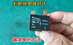 如何测量继电器好坏？分步检测方法解析
