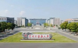 贵州公办一本大学排名及分数线（2024年高考历史物理参考）