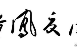 雨风成语是什么？一日一成语:春风夏雨