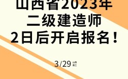山西二建报名时间及入口