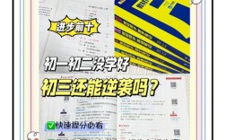初中数学成绩差？如何高效逆袭快速提升？