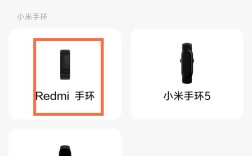 红米手环如何配对手机