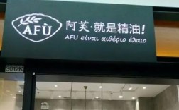 阿芙为什么撤柜了