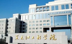 黑龙江公办二本大学排名及分数线（2025参考）
