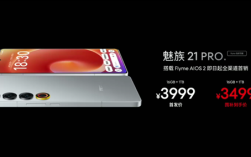 国补价3499元！魅族21 PRO Flyme钛好用版发布：用上24K纯金