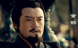 章邯是被谁杀死的 章邯最后的下场自刎而亡