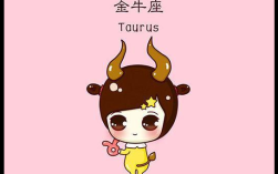 金牛座会变成什么星座？